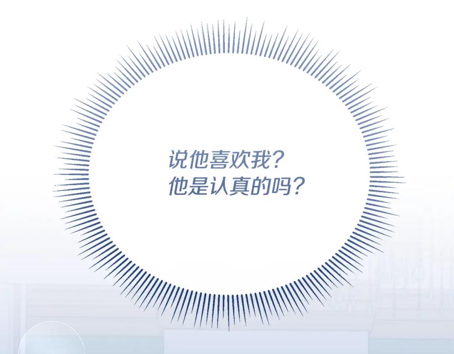 《侯爵只对她温柔》第80话 团长表白成功 第15页