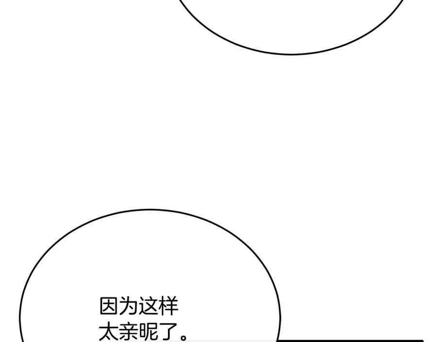 《侯爵只对她温柔》第80话 团长表白成功 第119页
