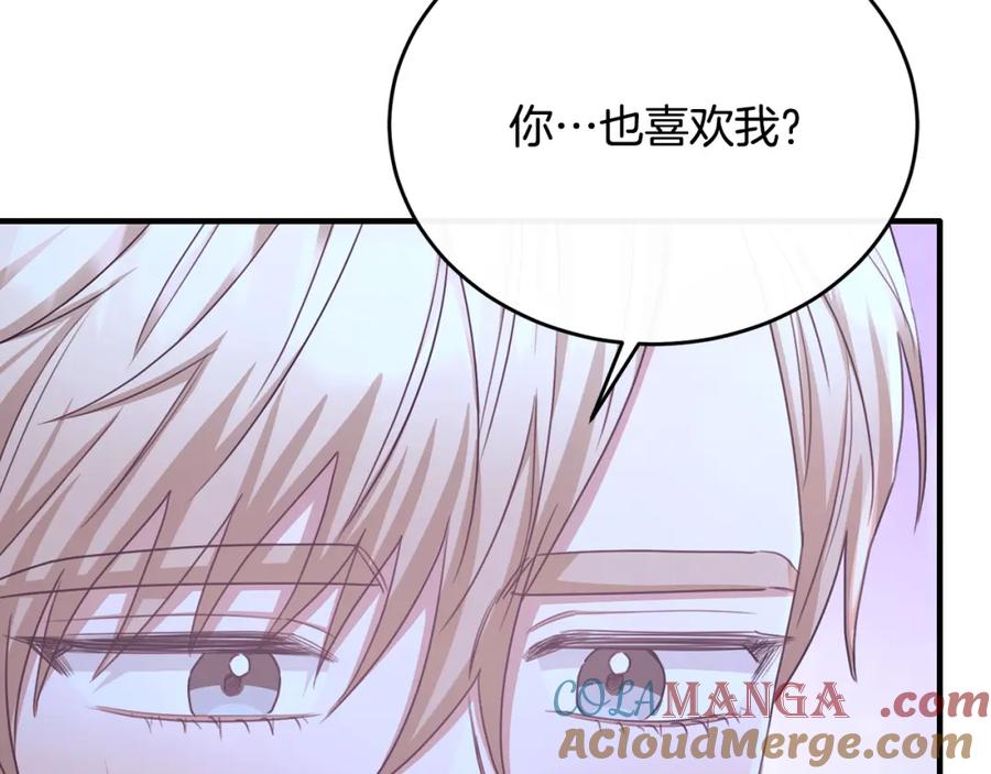 《侯爵只对她温柔》第80话 团长表白成功 第41页