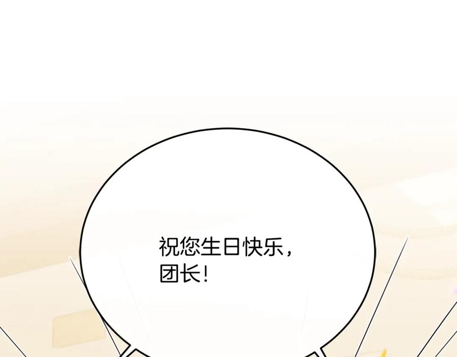 《侯爵只对她温柔》第80话 团长表白成功 第132页
