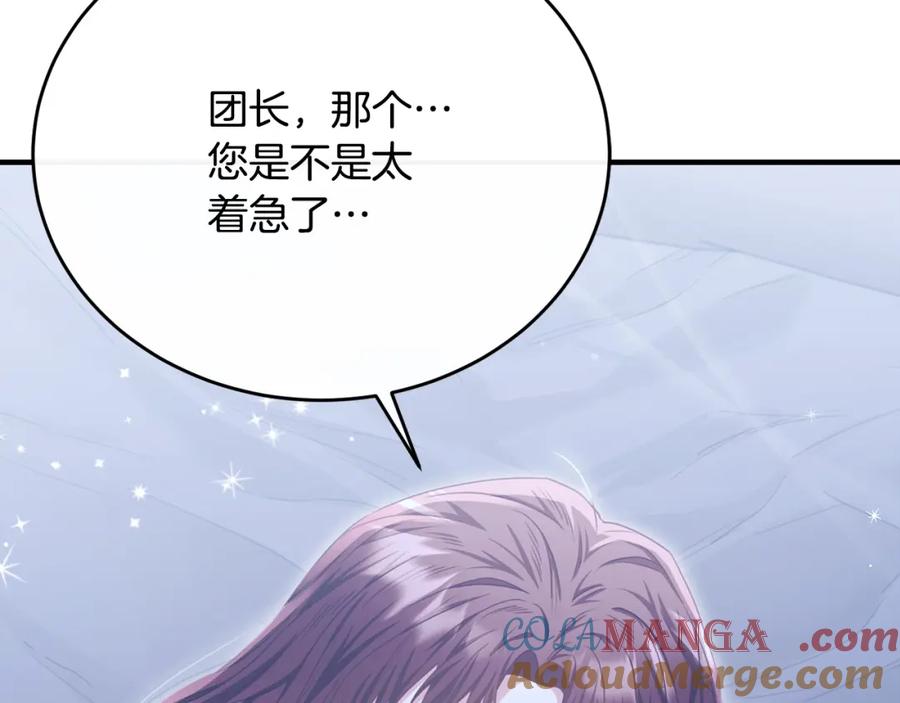 《侯爵只对她温柔》第80话 团长表白成功 第61页