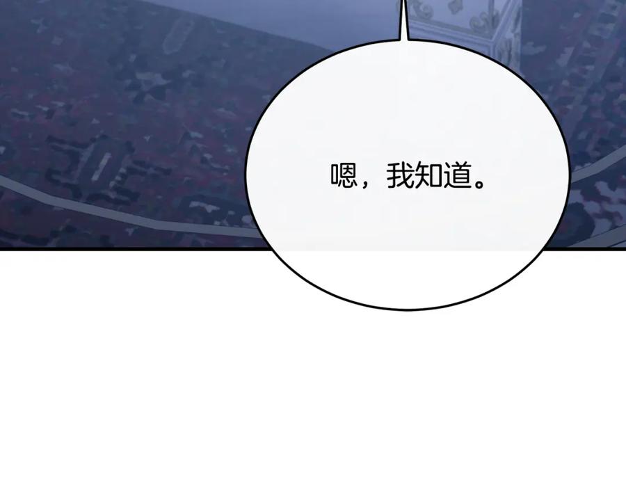 《侯爵只对她温柔》第80话 团长表白成功 第92页
