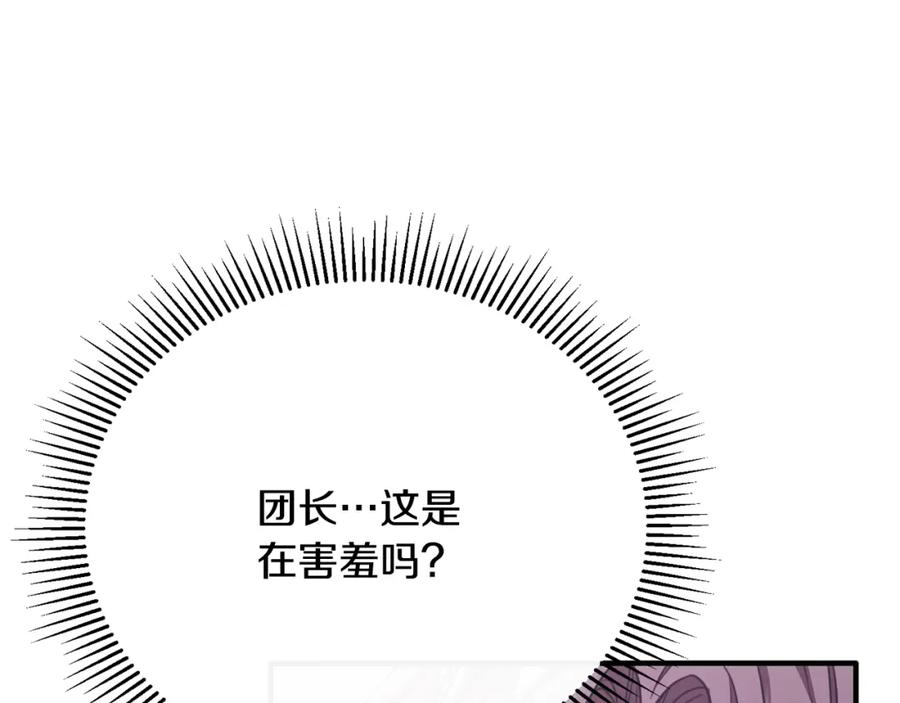 《侯爵只对她温柔》第80话 团长表白成功 第72页