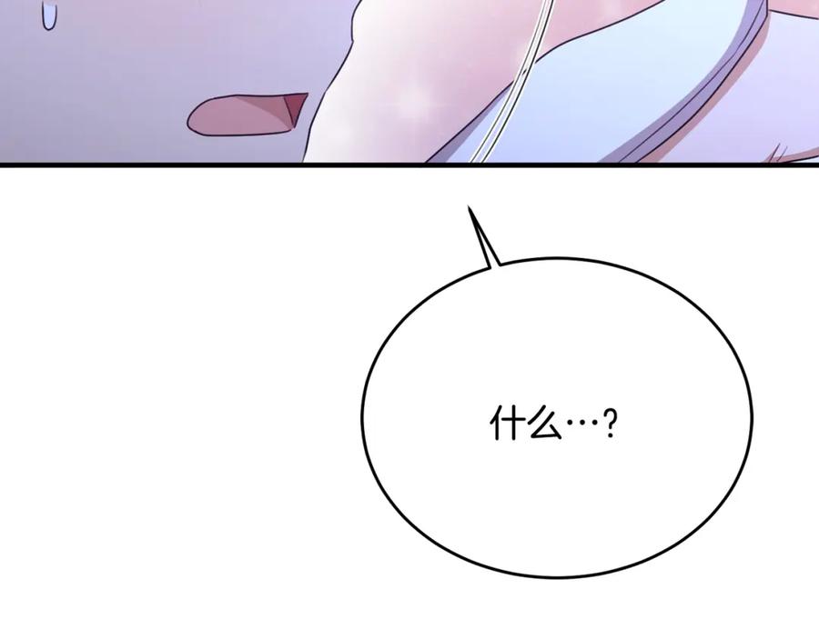 《侯爵只对她温柔》第80话 团长表白成功 第36页