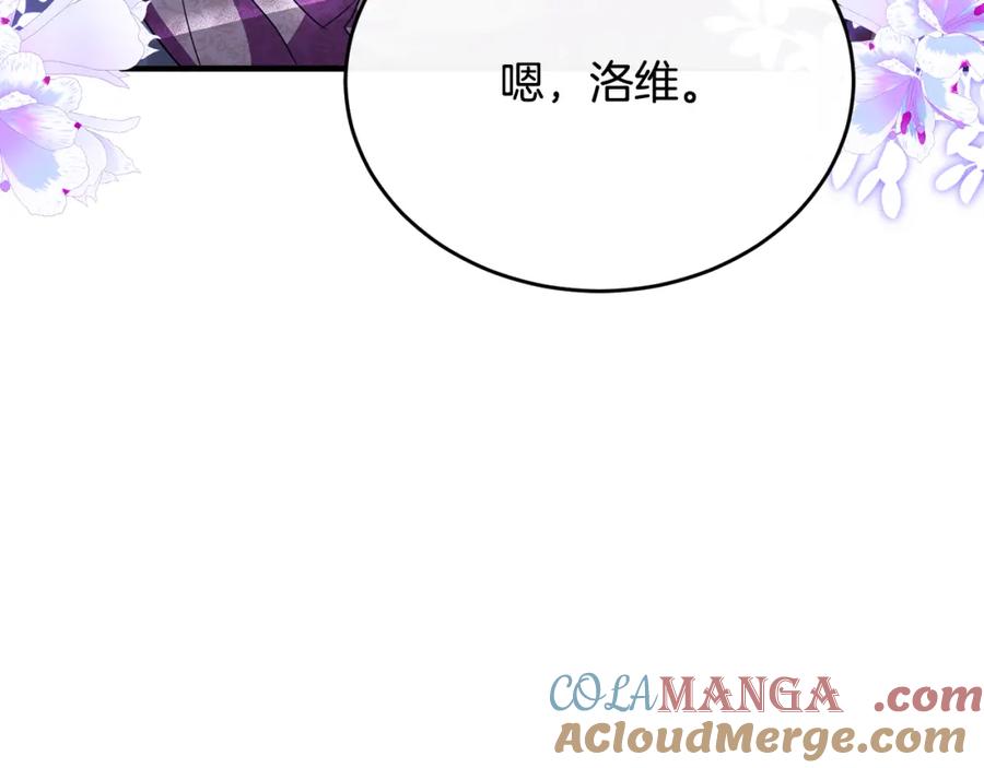 《侯爵只对她温柔》第80话 团长表白成功 第101页