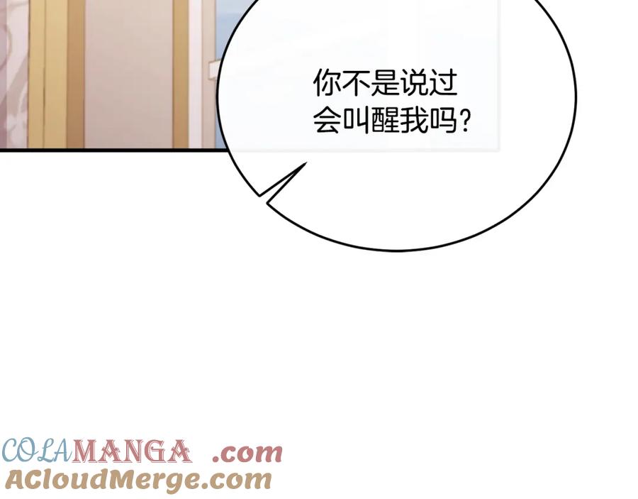 《侯爵只对她温柔》第80话 团长表白成功 第109页