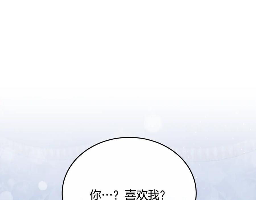 《侯爵只对她温柔》第80话 团长表白成功 第43页