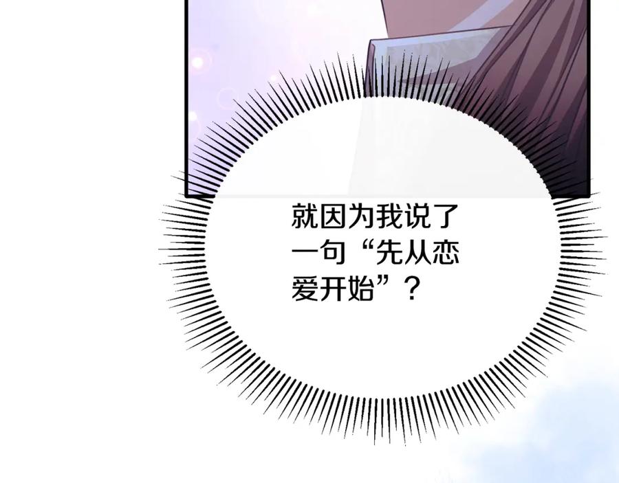 《侯爵只对她温柔》第80话 团长表白成功 第74页