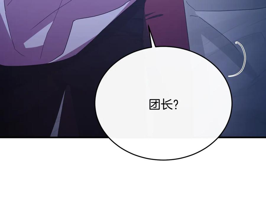 《侯爵只对她温柔》第80话 团长表白成功 第52页