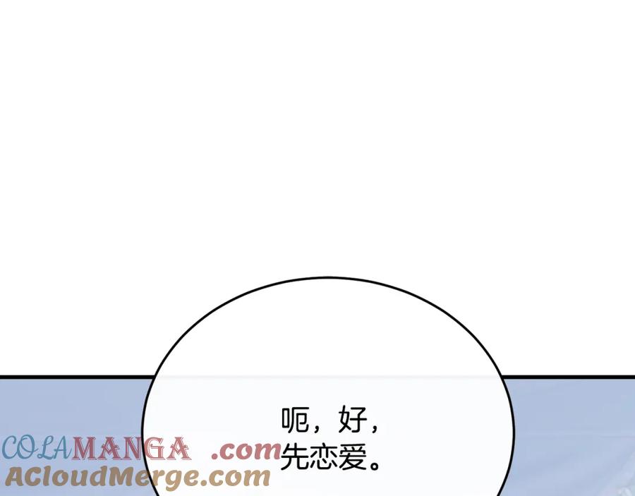 《侯爵只对她温柔》第80话 团长表白成功 第69页