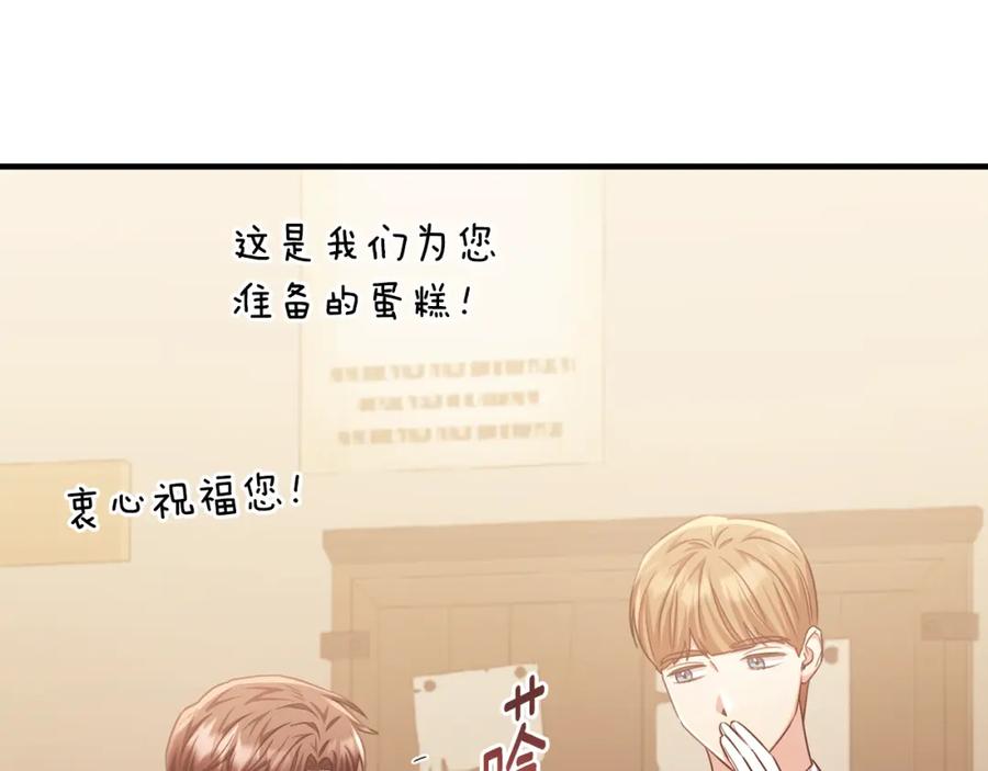 《侯爵只对她温柔》第80话 团长表白成功 第139页