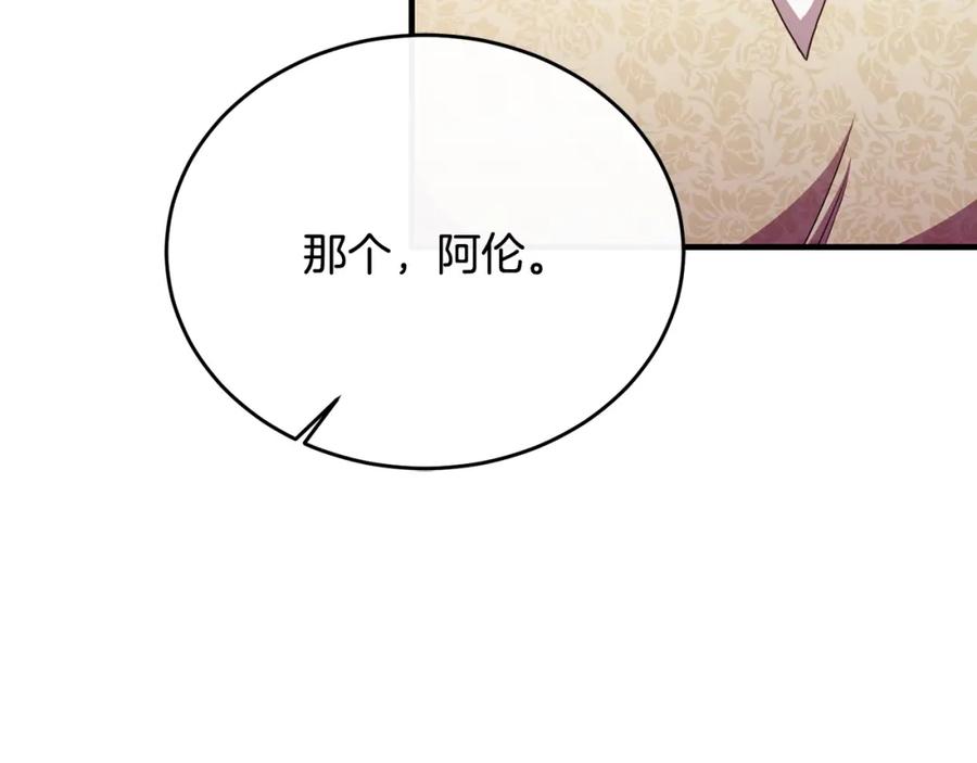 《侯爵只对她温柔》第80话 团长表白成功 第170页