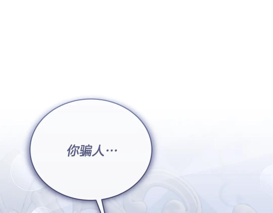 《侯爵只对她温柔》第80话 团长表白成功 第20页