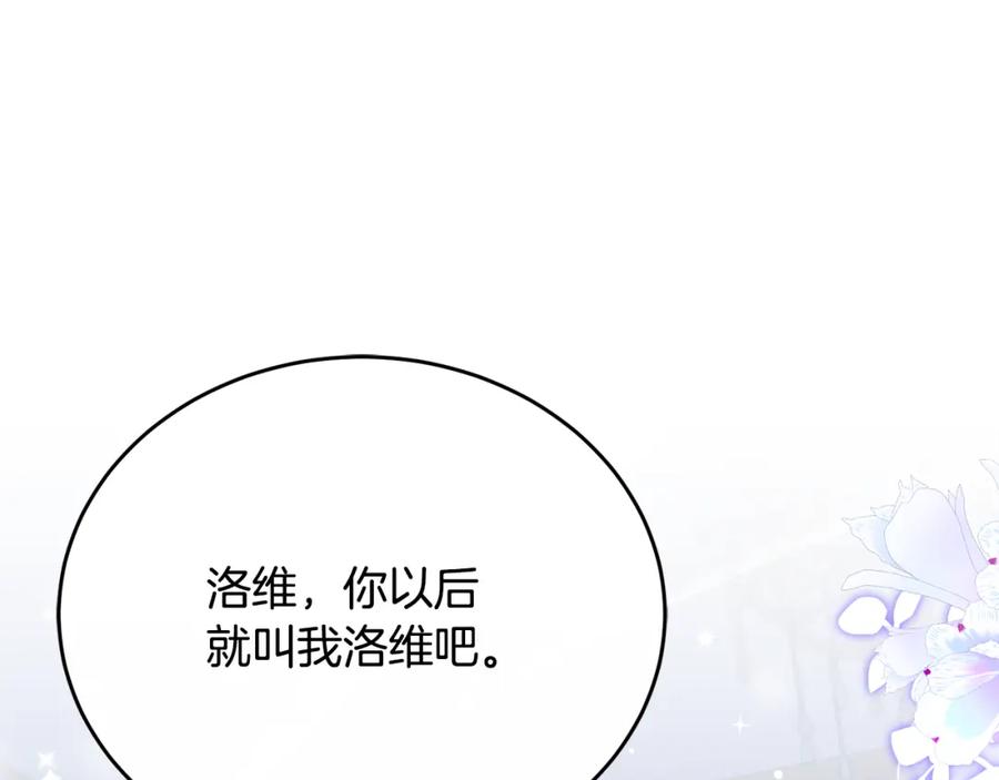 《侯爵只对她温柔》第80话 团长表白成功 第96页