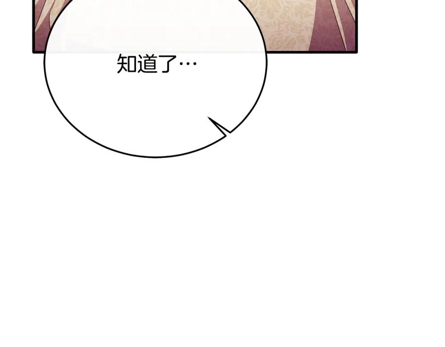 《侯爵只对她温柔》第80话 团长表白成功 第128页