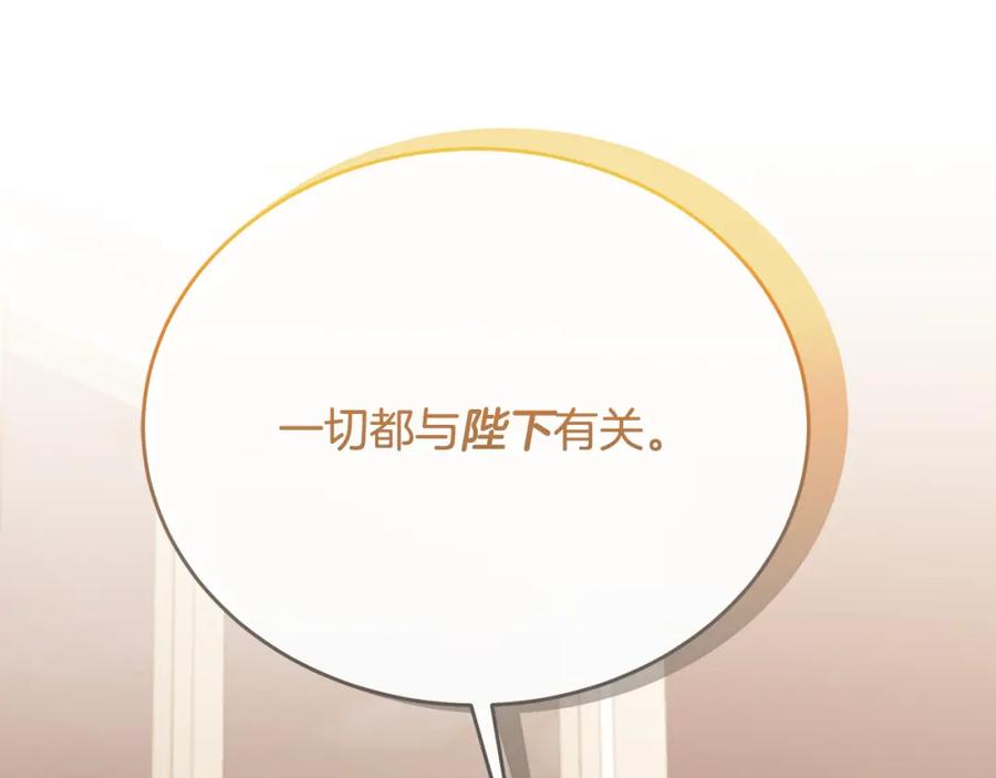 《侯爵只对她温柔》第81话 武器库里突然一吻 第8页