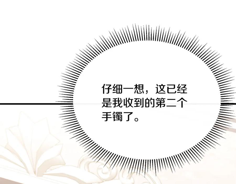 《侯爵只对她温柔》第81话 武器库里突然一吻 第168页