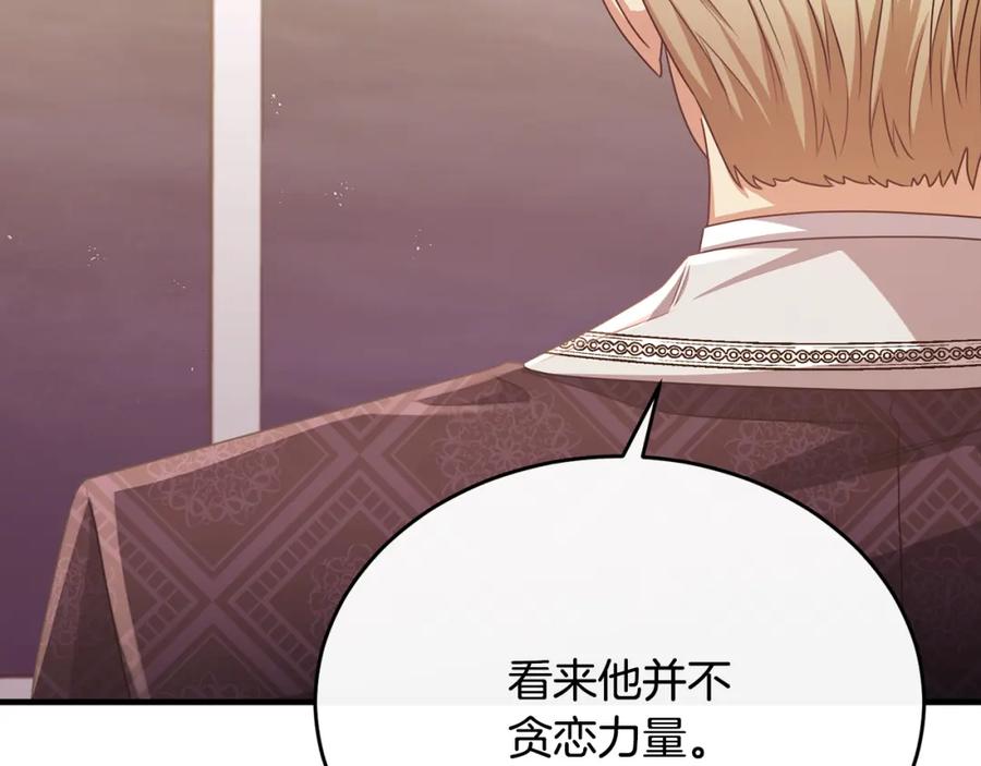 《侯爵只对她温柔》第81话 武器库里突然一吻 第20页