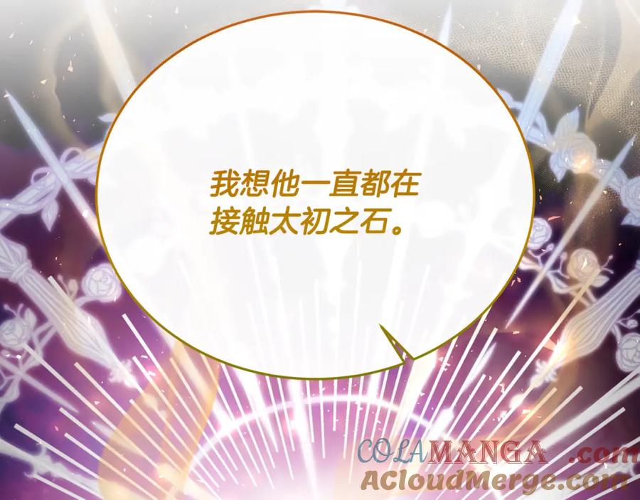 《侯爵只对她温柔》第81话 武器库里突然一吻 第15页