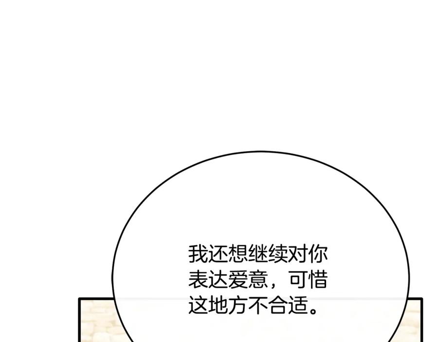 《侯爵只对她温柔》第81话 武器库里突然一吻 第130页