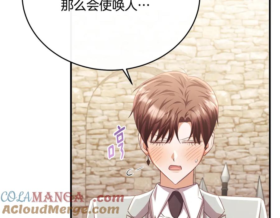 《侯爵只对她温柔》第81话 武器库里突然一吻 第139页