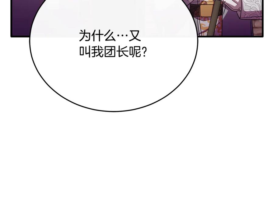 《侯爵只对她温柔》第81话 武器库里突然一吻 第93页
