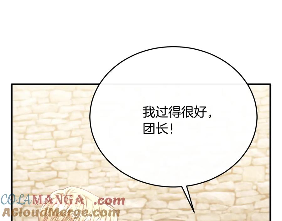 《侯爵只对她温柔》第81话 武器库里突然一吻 第91页