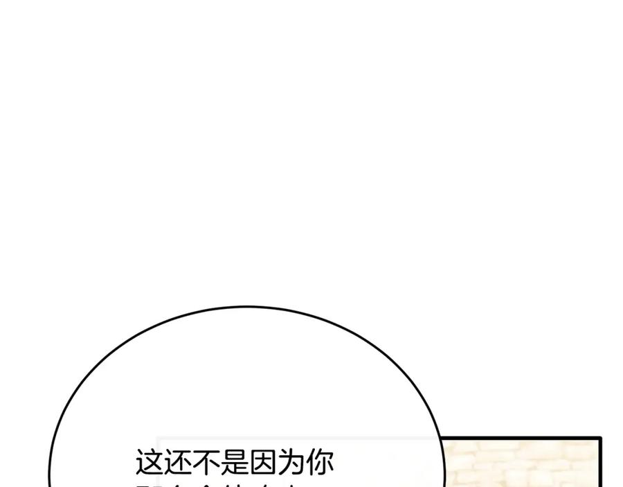 《侯爵只对她温柔》第81话 武器库里突然一吻 第138页