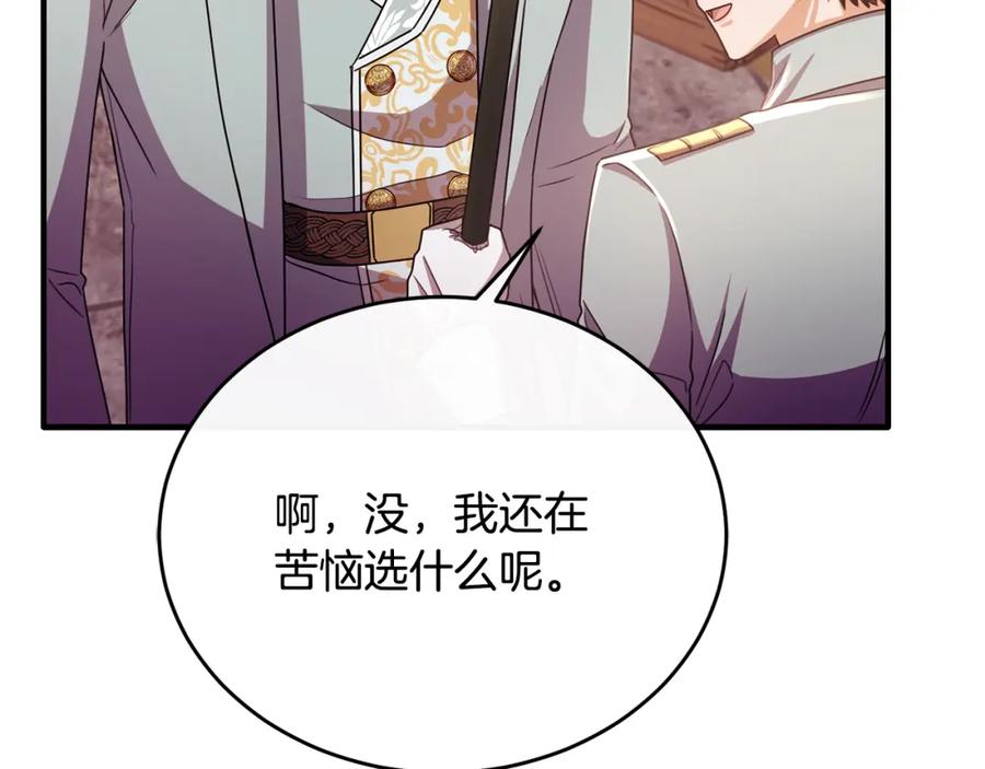 《侯爵只对她温柔》第81话 武器库里突然一吻 第100页
