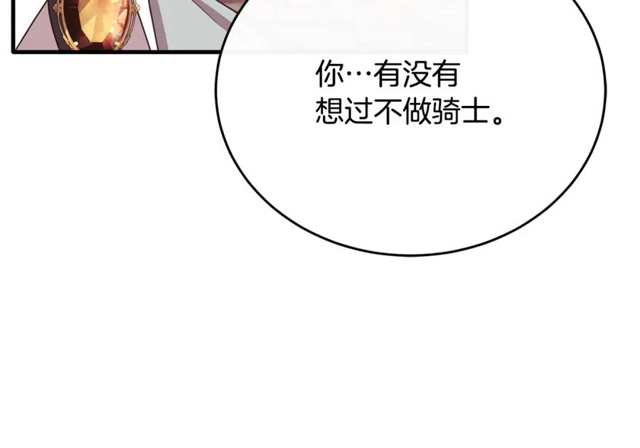 《侯爵只对她温柔》第81话 武器库里突然一吻 第149页