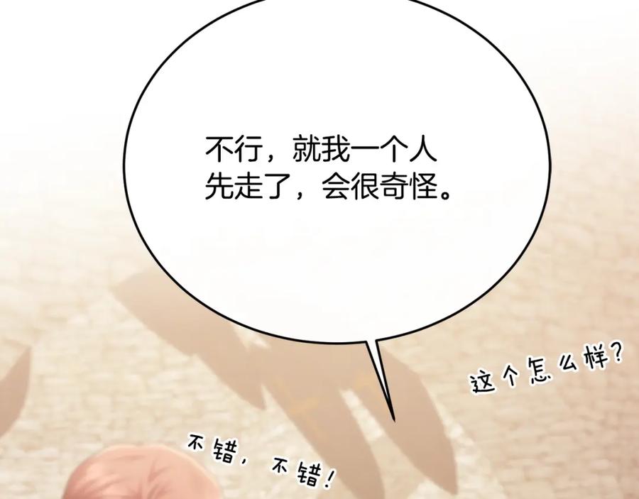 《侯爵只对她温柔》第81话 武器库里突然一吻 第144页