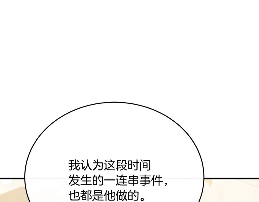 《侯爵只对她温柔》第81话 武器库里突然一吻 第2页