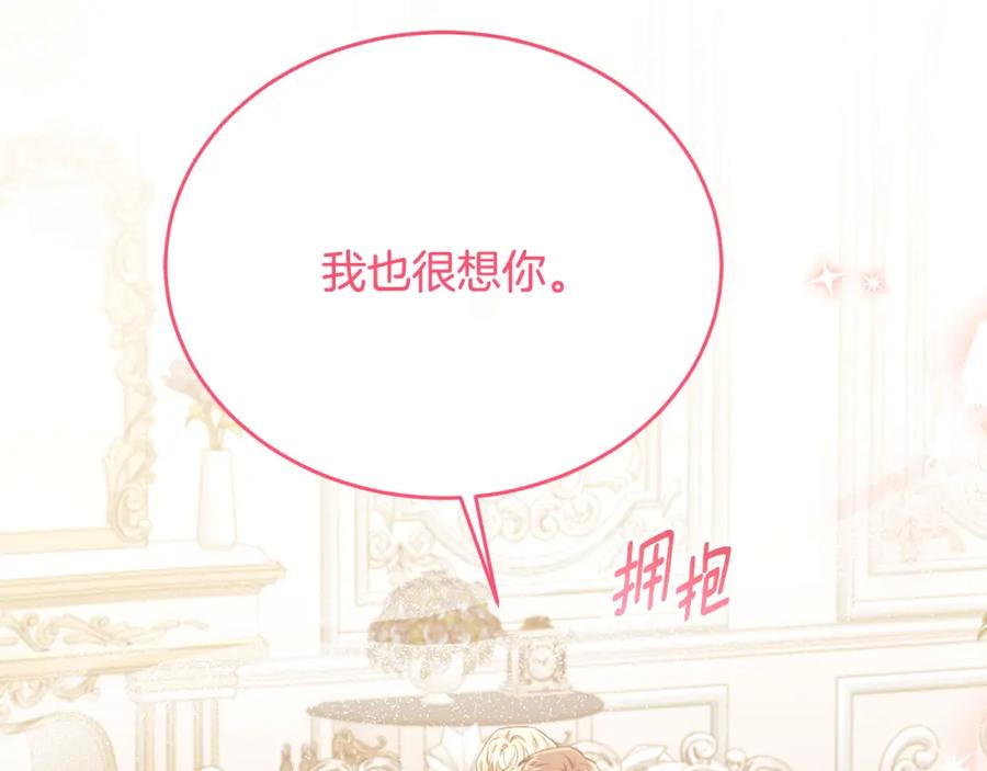 《侯爵只对她温柔》第81话 武器库里突然一吻 第198页