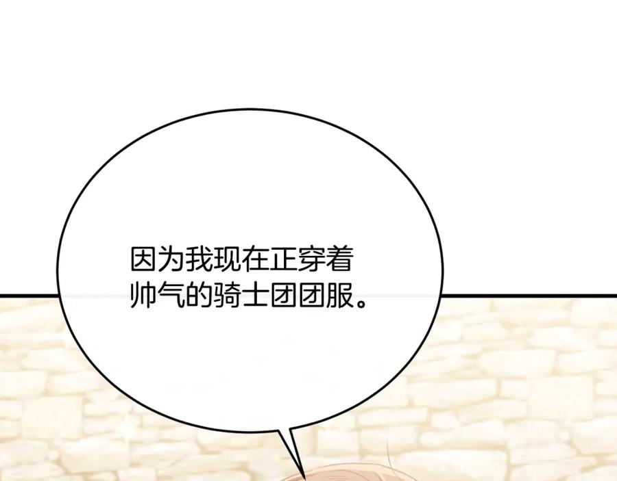 《侯爵只对她温柔》第81话 武器库里突然一吻 第94页