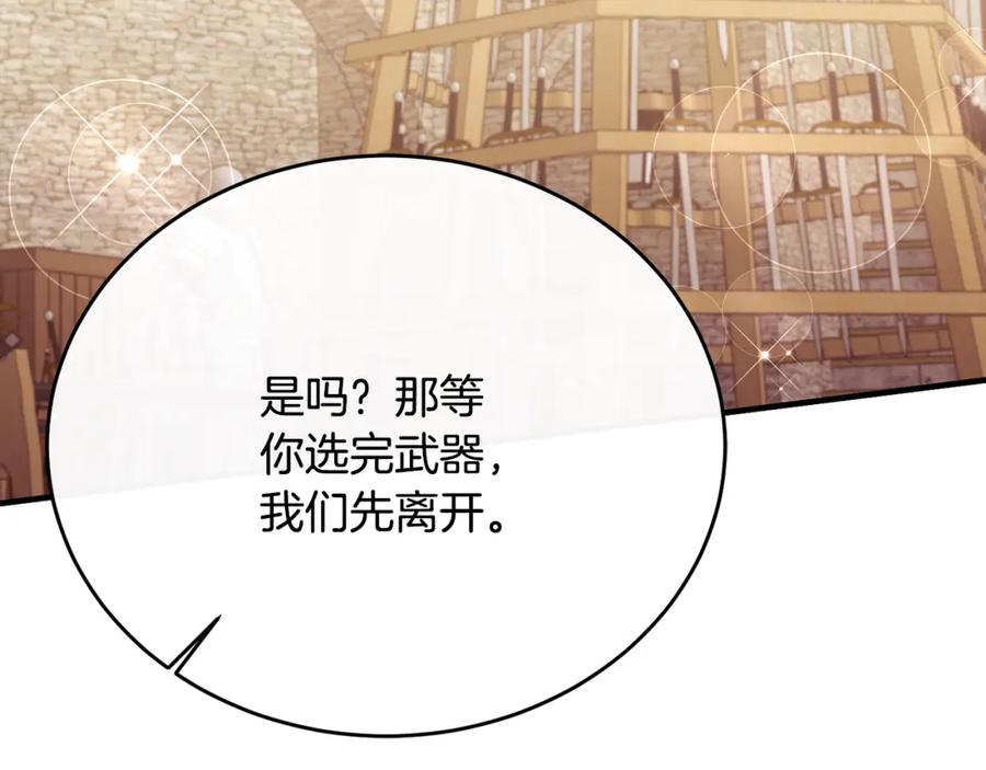 《侯爵只对她温柔》第81话 武器库里突然一吻 第142页