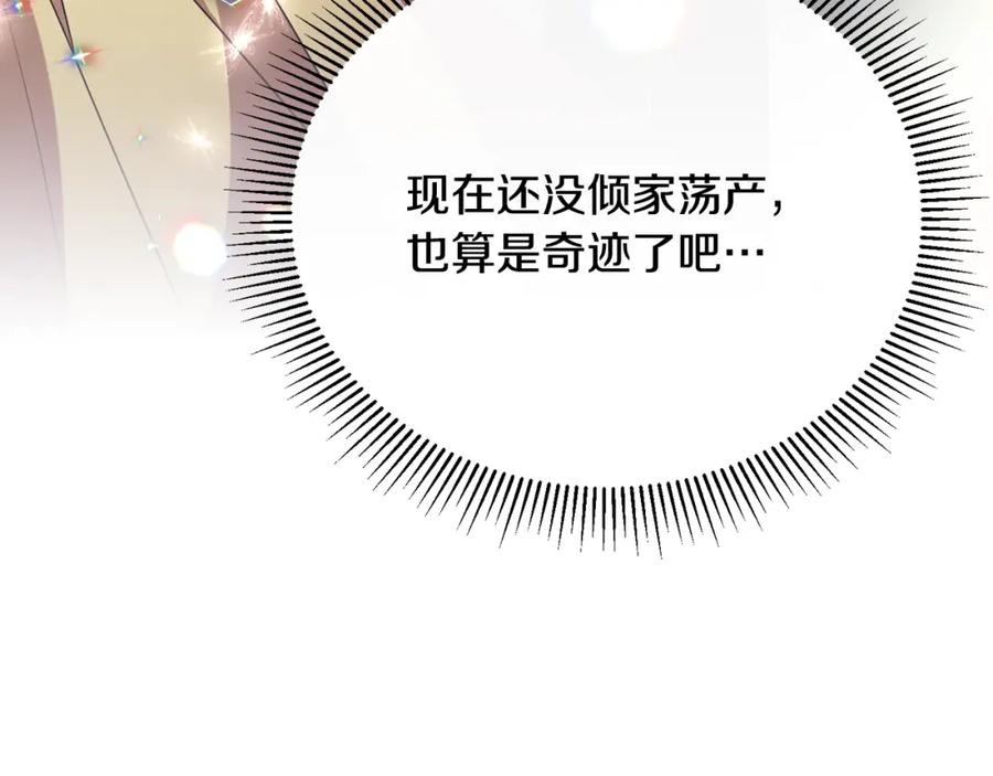 《侯爵只对她温柔》第81话 武器库里突然一吻 第110页