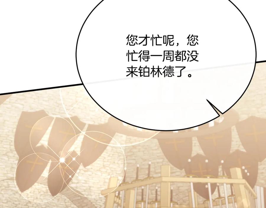 《侯爵只对她温柔》第81话 武器库里突然一吻 第141页