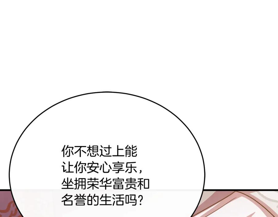 《侯爵只对她温柔》第81话 武器库里突然一吻 第150页