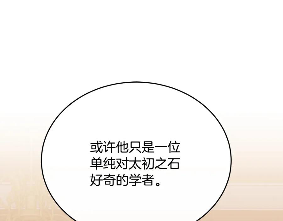 《侯爵只对她温柔》第81话 武器库里突然一吻 第22页