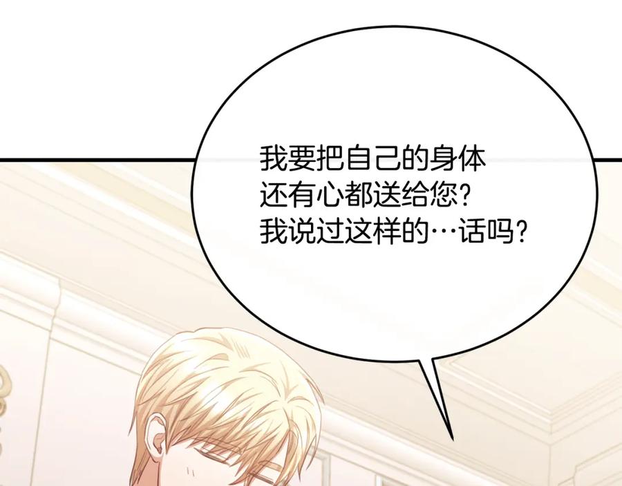 《侯爵只对她温柔》第81话 武器库里突然一吻 第181页
