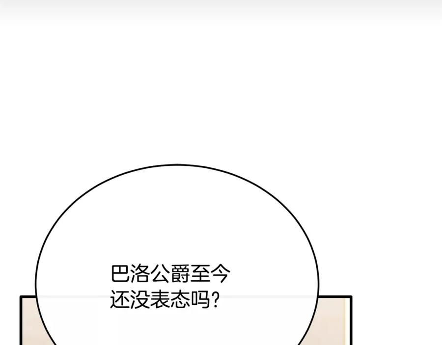 《侯爵只对她温柔》第81话 武器库里突然一吻 第30页