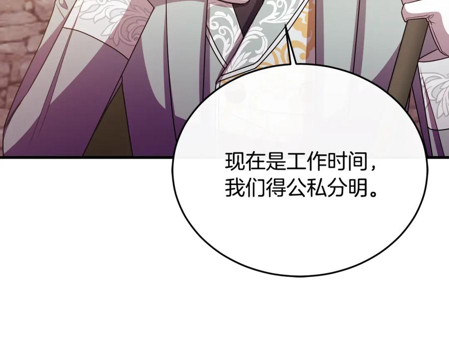 《侯爵只对她温柔》第81话 武器库里突然一吻 第96页