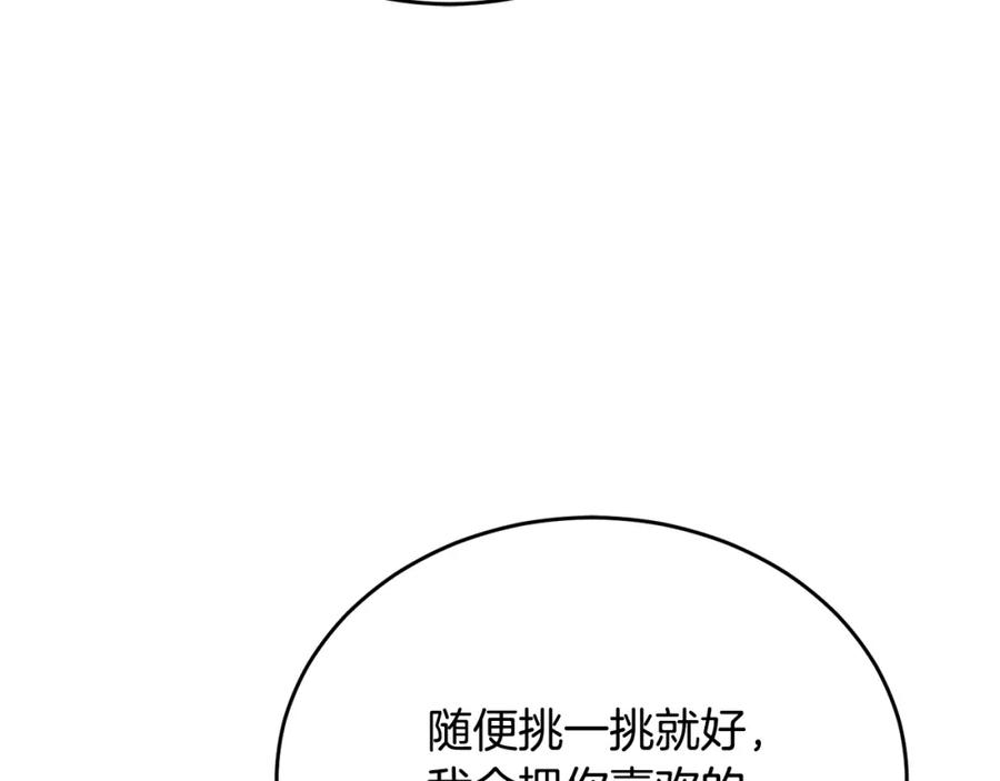 《侯爵只对她温柔》第81话 武器库里突然一吻 第101页
