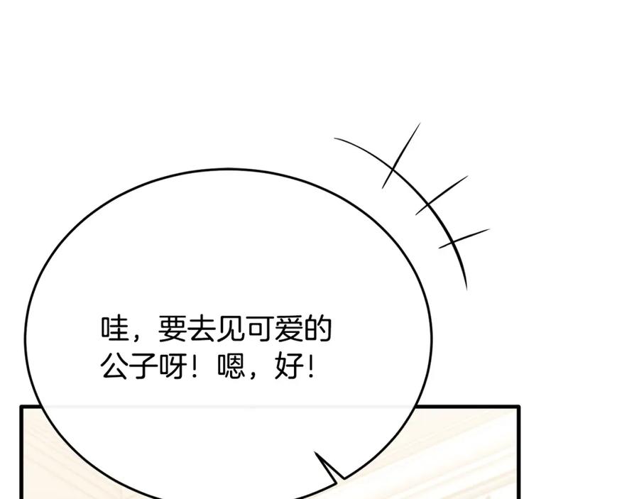 《侯爵只对她温柔》第81话 武器库里突然一吻 第189页