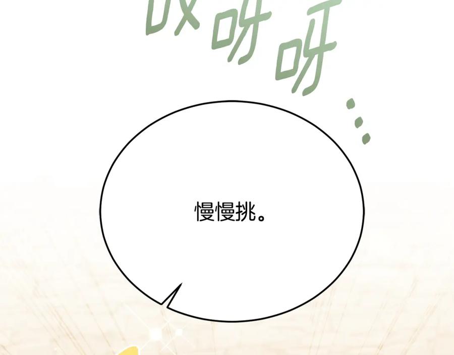 《侯爵只对她温柔》第81话 武器库里突然一吻 第70页