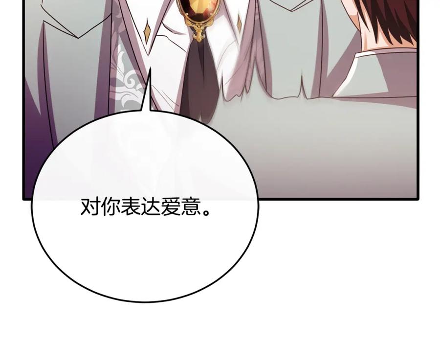 《侯爵只对她温柔》第81话 武器库里突然一吻 第129页