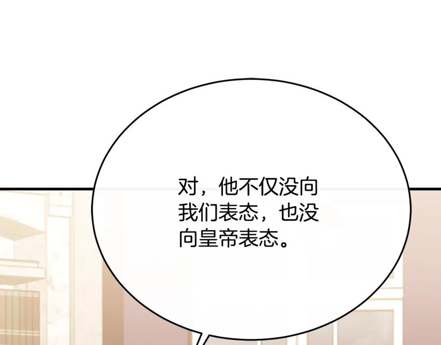 《侯爵只对她温柔》第81话 武器库里突然一吻 第33页