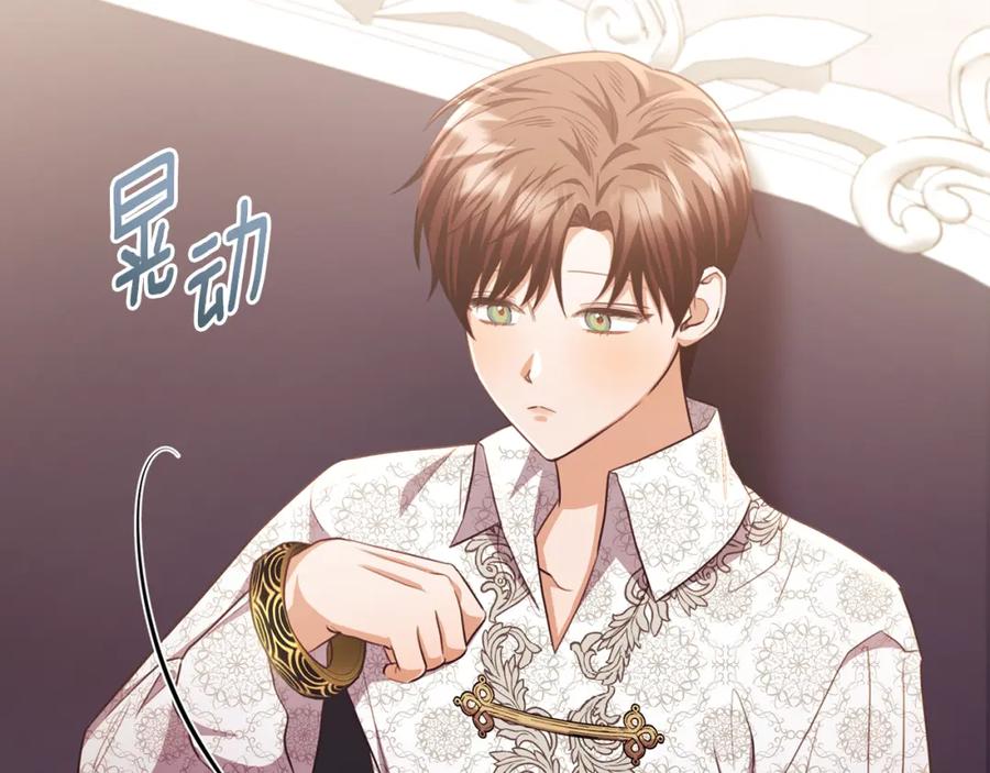 《侯爵只对她温柔》第81话 武器库里突然一吻 第169页