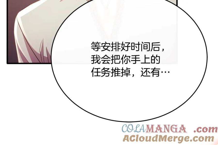 《侯爵只对她温柔》第81话 武器库里突然一吻 第191页