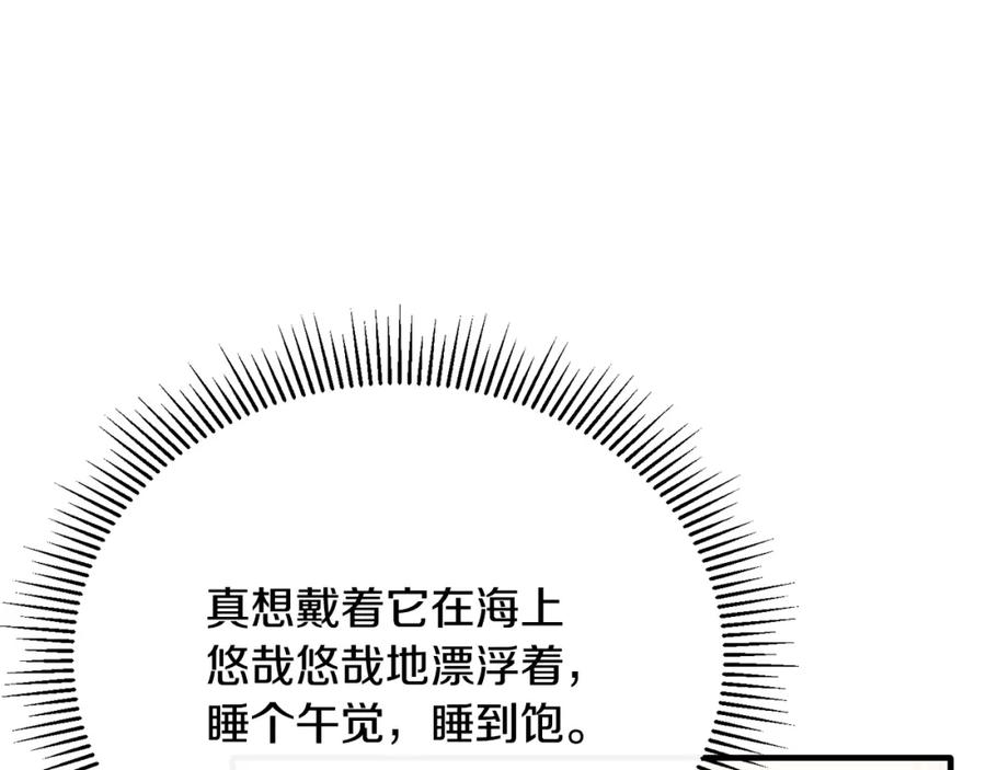 《侯爵只对她温柔》第81话 武器库里突然一吻 第165页